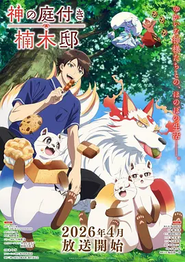 机械少年与猫 动漫海报